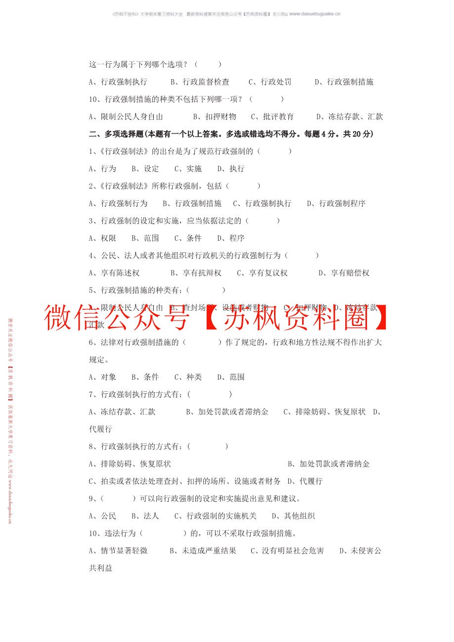 行政诉讼法